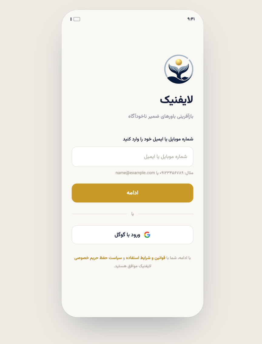 نمای اپلیکیشن لایفنیک روی تلفن همراه
